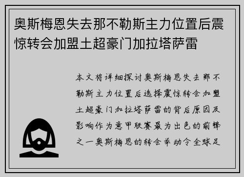 奥斯梅恩失去那不勒斯主力位置后震惊转会加盟土超豪门加拉塔萨雷