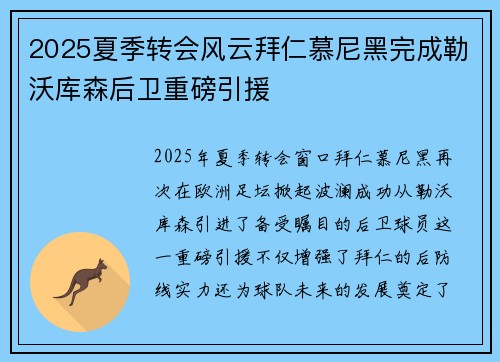 2025夏季转会风云拜仁慕尼黑完成勒沃库森后卫重磅引援