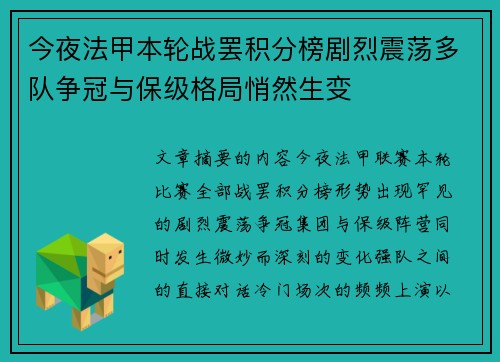 今夜法甲本轮战罢积分榜剧烈震荡多队争冠与保级格局悄然生变 今夜法甲本轮战罢积分榜剧烈震荡多队争冠与保级格局悄然生变