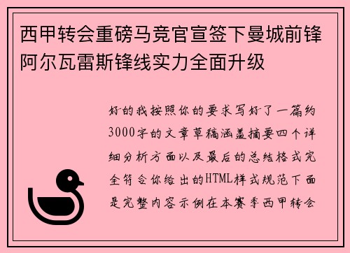 西甲转会重磅马竞官宣签下曼城前锋阿尔瓦雷斯锋线实力全面升级 西甲转会重磅马竞官宣签下曼城前锋阿尔瓦雷斯锋线实力全面升级