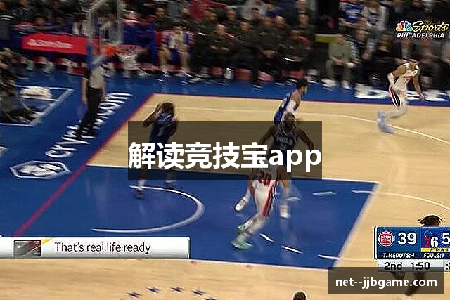 解读竞技宝app